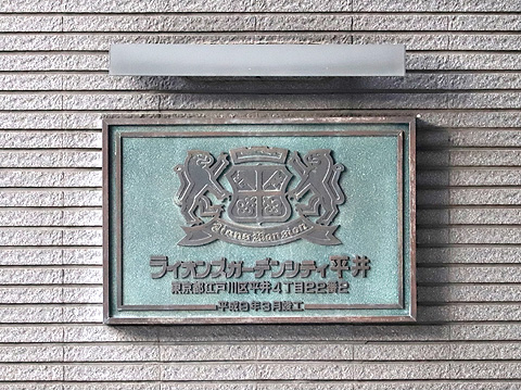 その他共用部　児童遊園