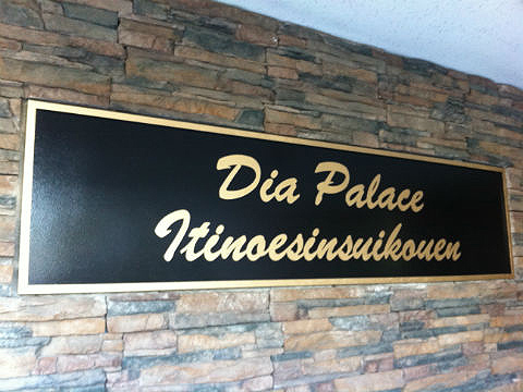 その他共用部 写真1