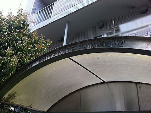 その他共用部　写真1