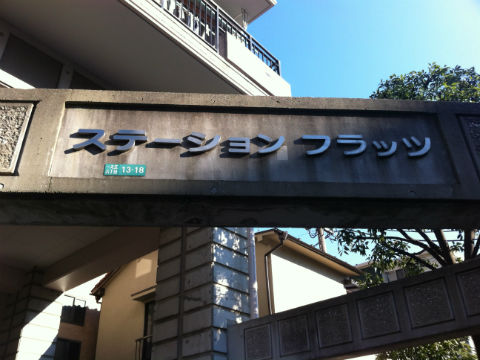 その他共用部 写真1