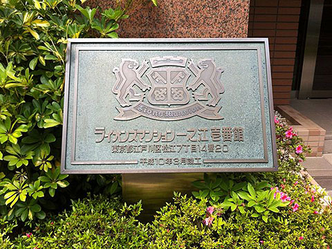 その他共用部　写真1