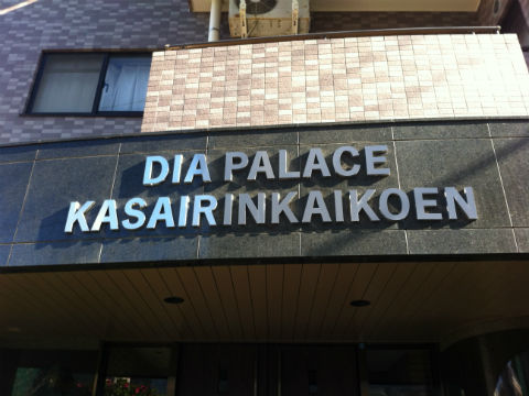 その他共用部　写真1