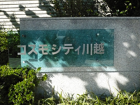 その他共用部　写真１