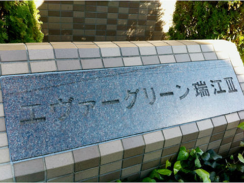 その他共用部 写真1