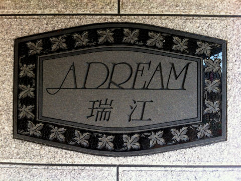 その他共用部　写真1