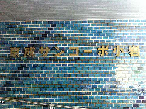 その他共用部 写真1