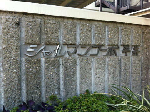 その他共用部　写真1