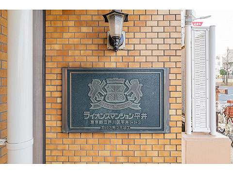 現地外観写真 館銘板