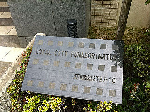 その他共用部 写真1