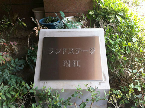 その他共用部 写真1