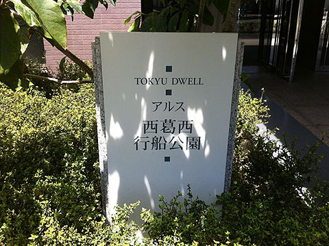 その他共用部　写真1