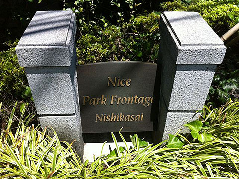 その他共用部　写真1