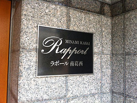 その他共用部　写真1