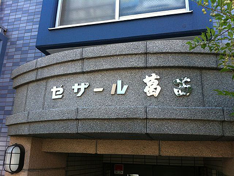 その他共用部　写真1