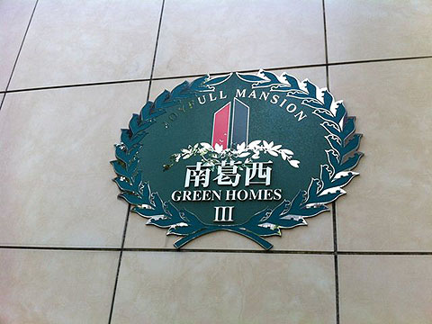 その他共用部　写真1