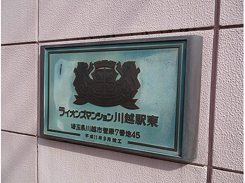 その他共用部　エンブレム