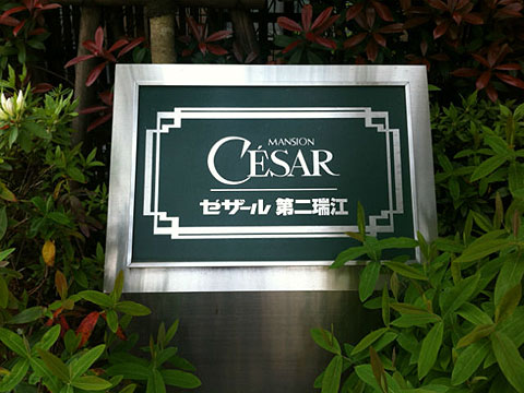 その他共用部 写真1