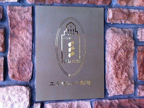 その他共用部　写真１