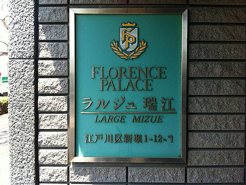 その他共用部　写真1