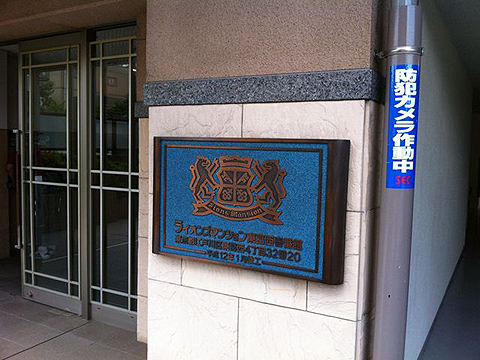 その他共用部　写真1