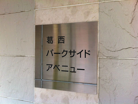 その他共用部 写真1