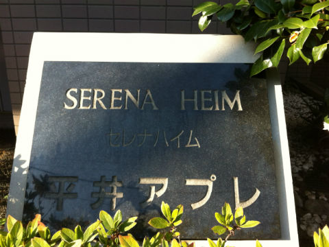 その他共用部 写真1