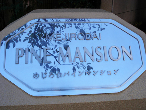 その他共用部 写真1