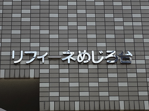 その他共用部　写真1