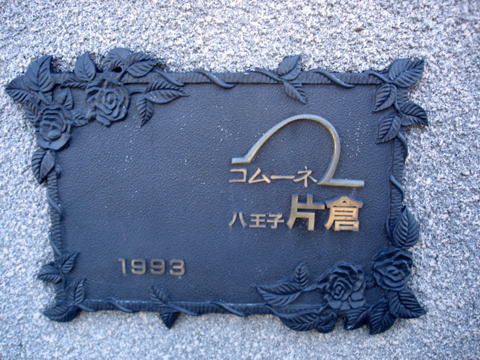 その他共用部　写真1