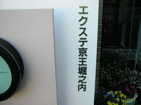 その他共用部 写真1