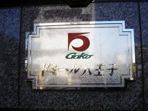 その他共用部 写真1