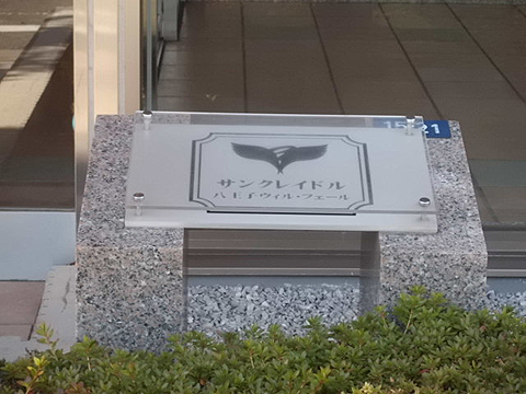 その他共用部　写真１