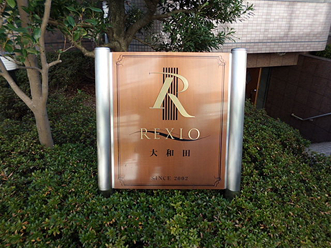 その他共用部　写真１