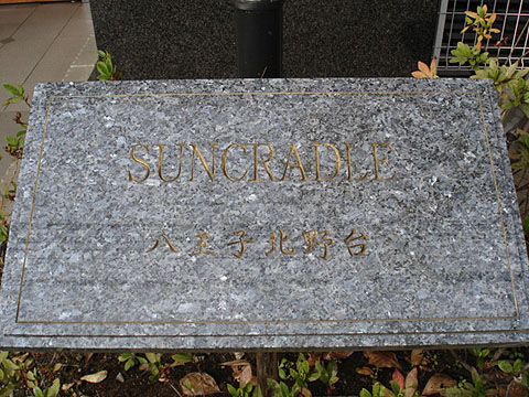 その他共用部　写真1