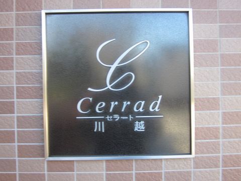 その他共用部 写真1