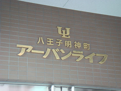 その他共用部　写真１