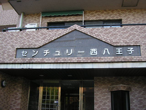 その他共用部　写真1