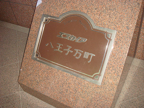 その他共用部　写真1