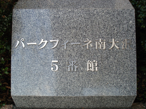 その他共用部 写真1