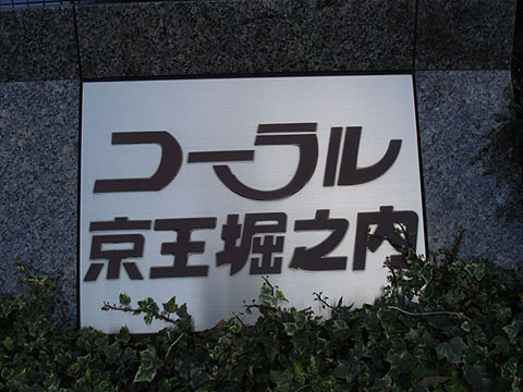 その他共用部　写真1