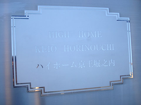 その他共用部　写真1