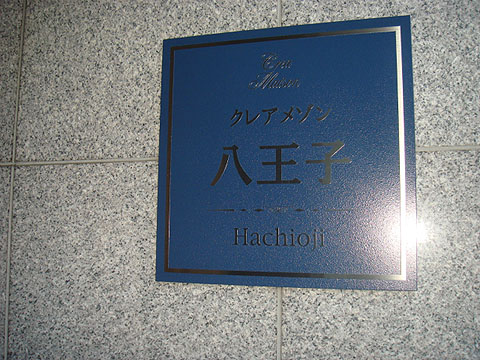 その他共用部 写真1