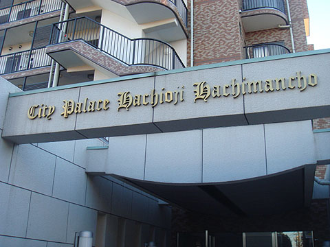 その他共用部　写真１