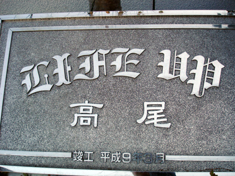 その他共用部　写真1