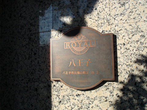 その他共用部　写真1