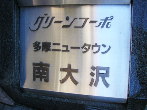 その他共用部 写真1