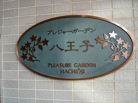 その他共用部 写真1