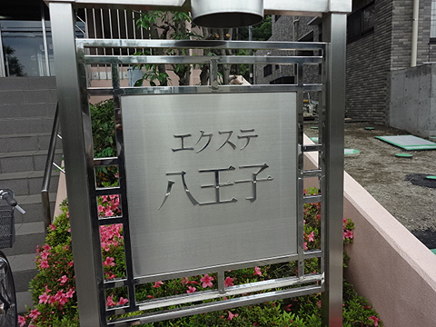 その他共用部　写真1