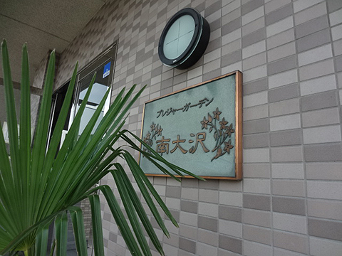 その他共用部　写真1