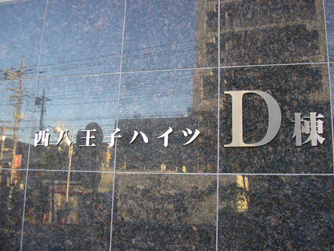 その他共用部　写真1